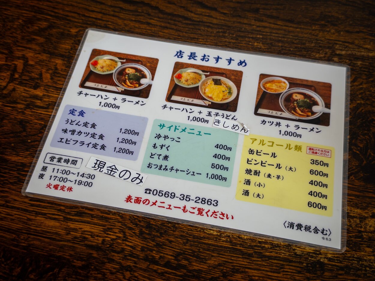 メニューには「冷やっこ」や「どて煮」など酒の肴も