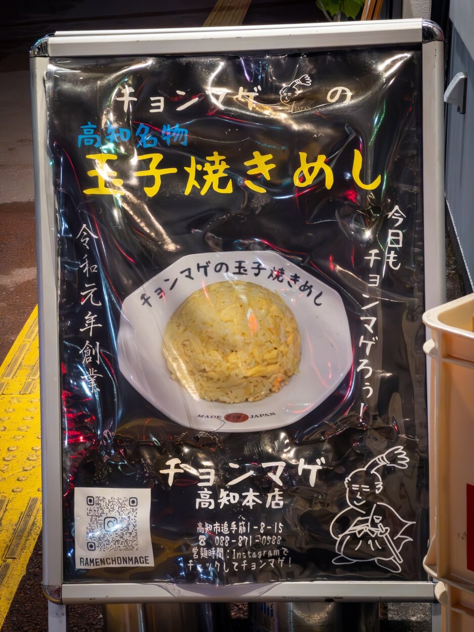 店の前にあった「玉子焼きめし」の看板