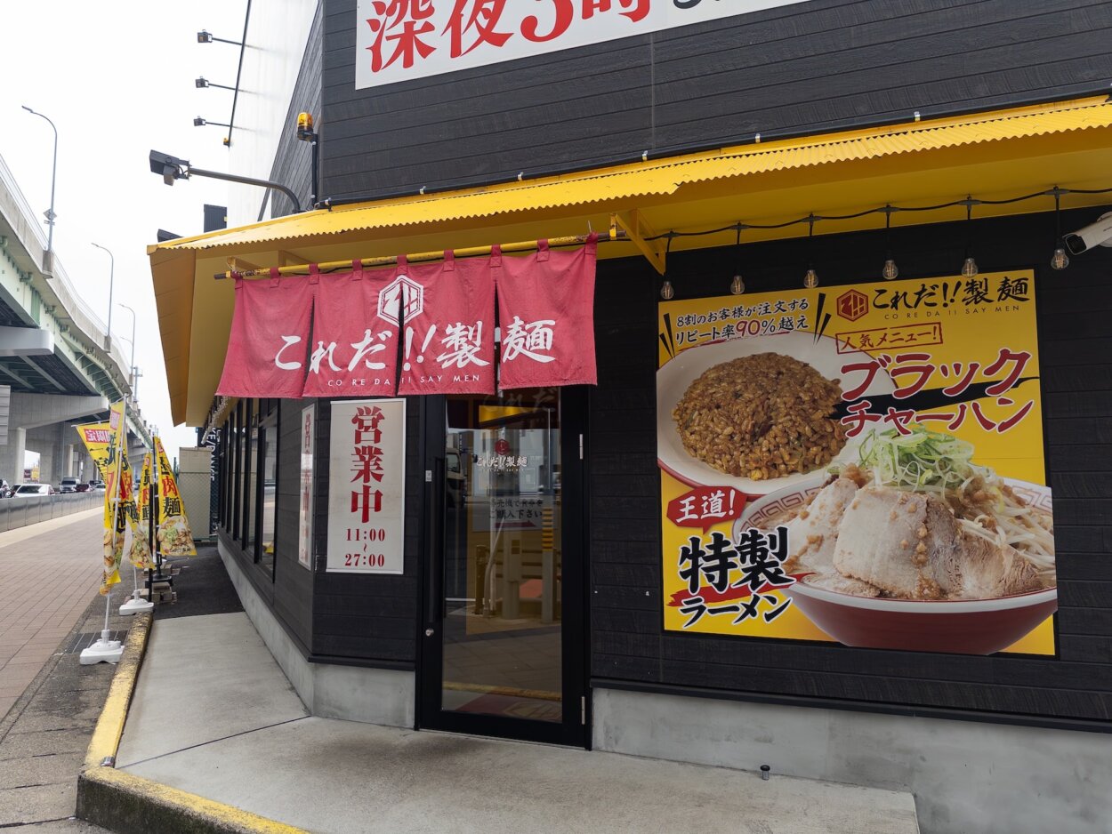 『これだ!!製麺 一宮インター店』外観。店の裏手に駐車場も完備している