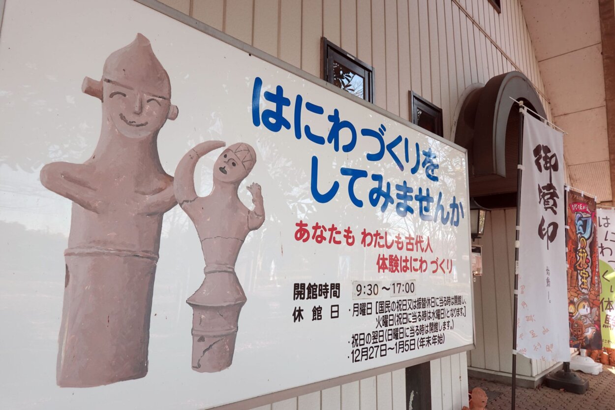 見るだけじゃなくてマイハニワを作ってみよう！