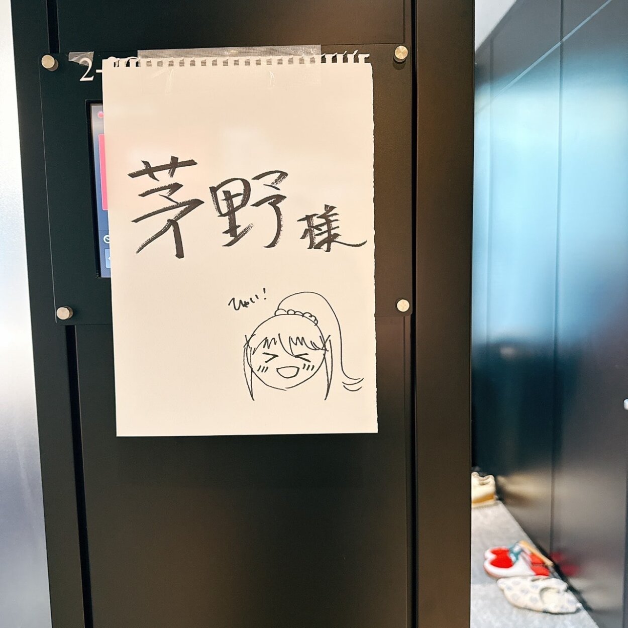 控室の張り紙