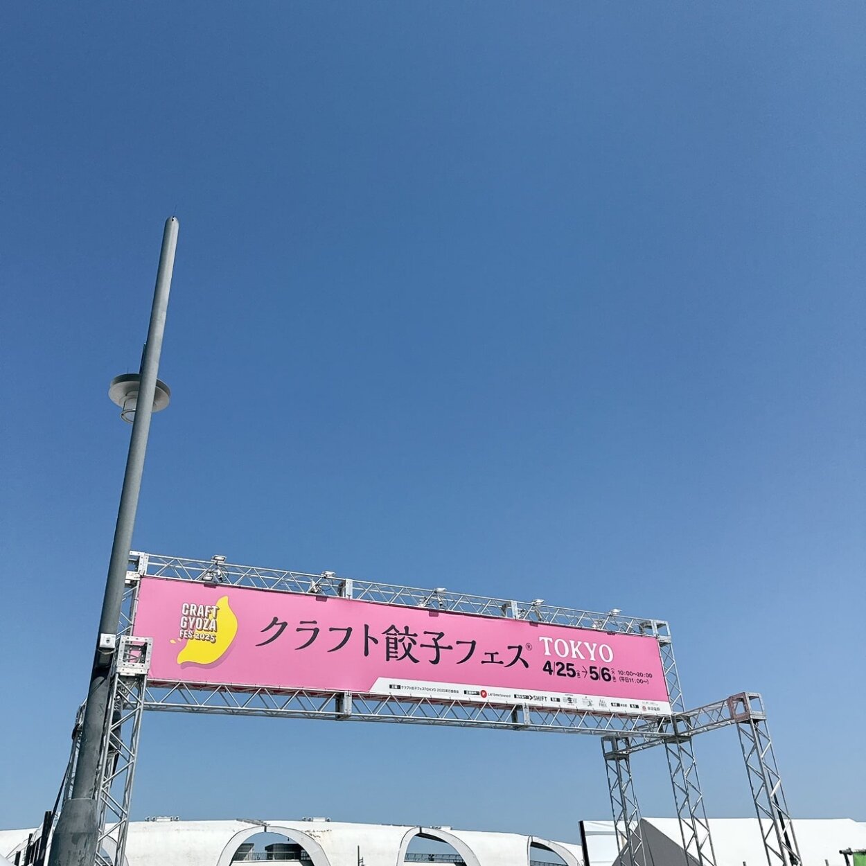 「クラフト餃子フェスTOKYO」に参戦！