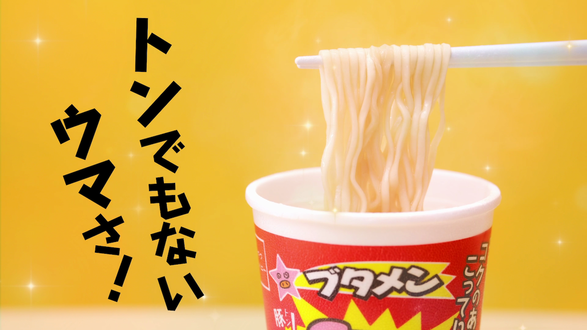 発売から28年経ってから名付けられた!?　「ブタメン」の目印「ブタメンくん」がついにCMに登場