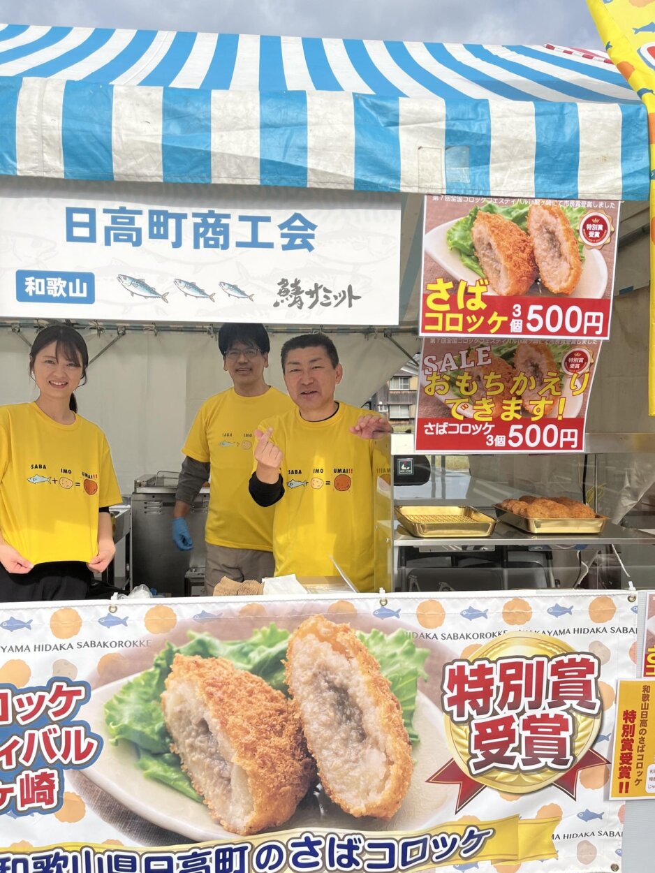 さばコロッケのブース