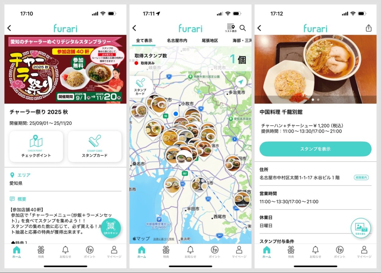 専用アプリ『furari』の画面。左／トップページ、中／「チェックポイント」ボタンをタップすると表示されるマップ、右／マップから店を選び「詳細」ボタンをタップして店データを表示