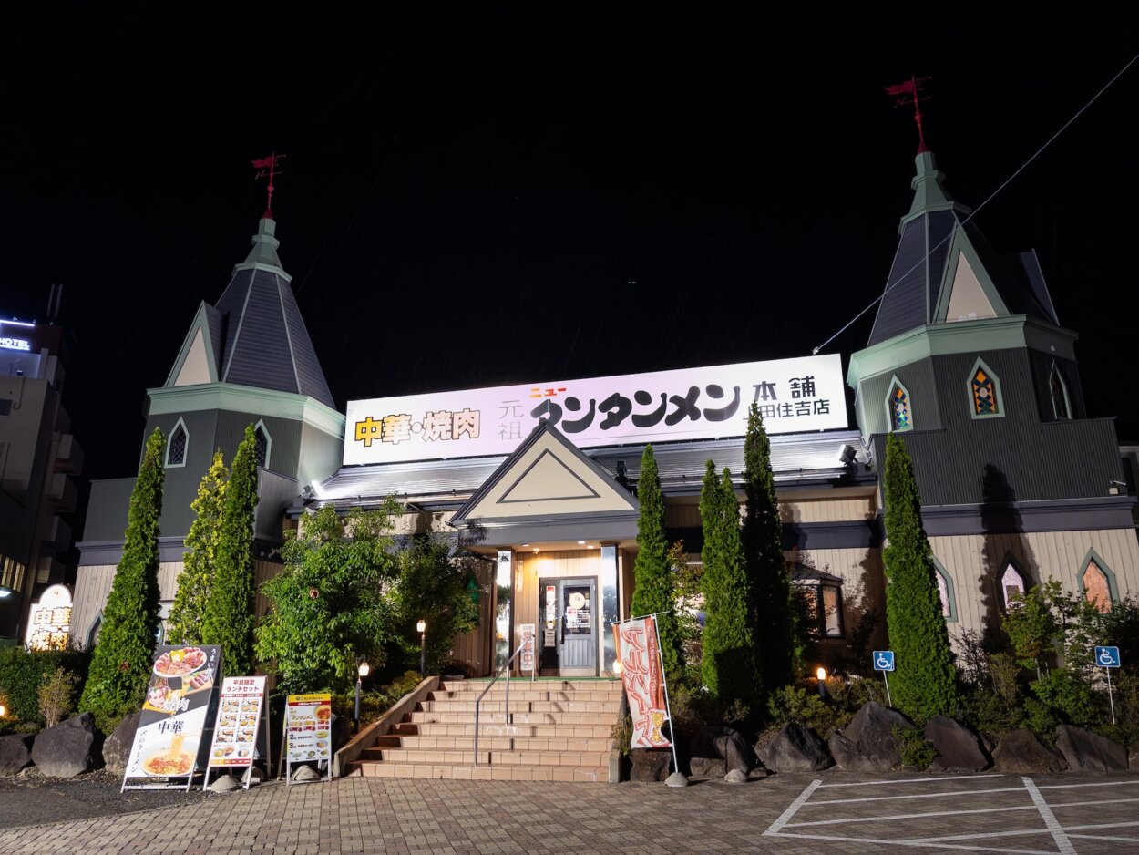 『元祖ニュータンタンメン本舗』外観。広々とした駐車場も完備