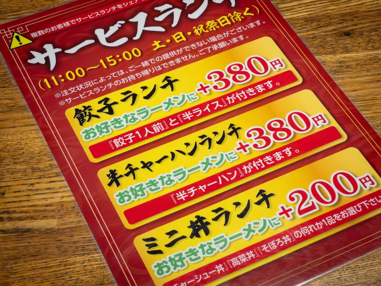 グランドメニュー。味噌ラーメンに力を入れていることが伝わってくる