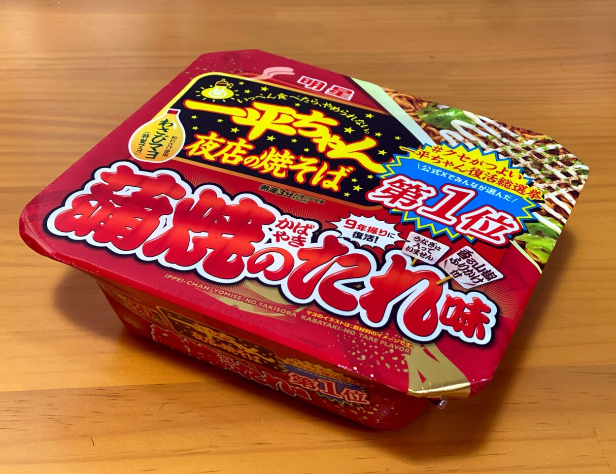 「明星 一平ちゃん夜店の焼そば 蒲焼のたれ味」（236円／税別）