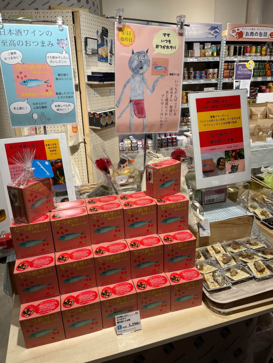 「母の日」のサバオPOP（なつめサバ販売店・新橋カンダフルにて）