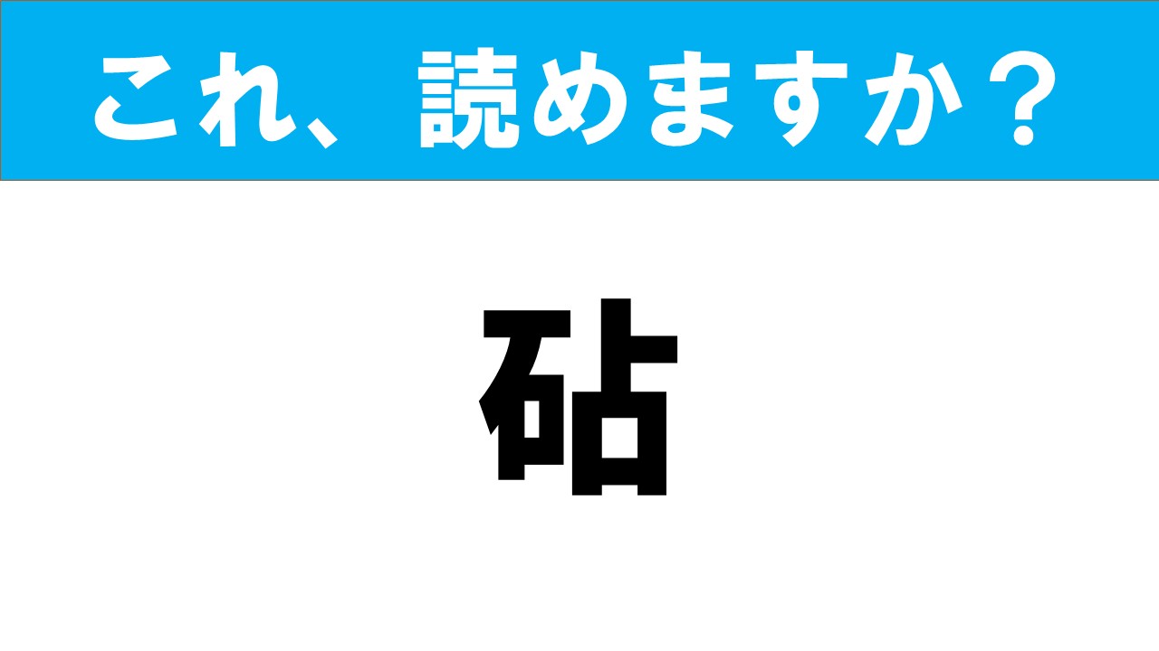 砧 公園 読み方