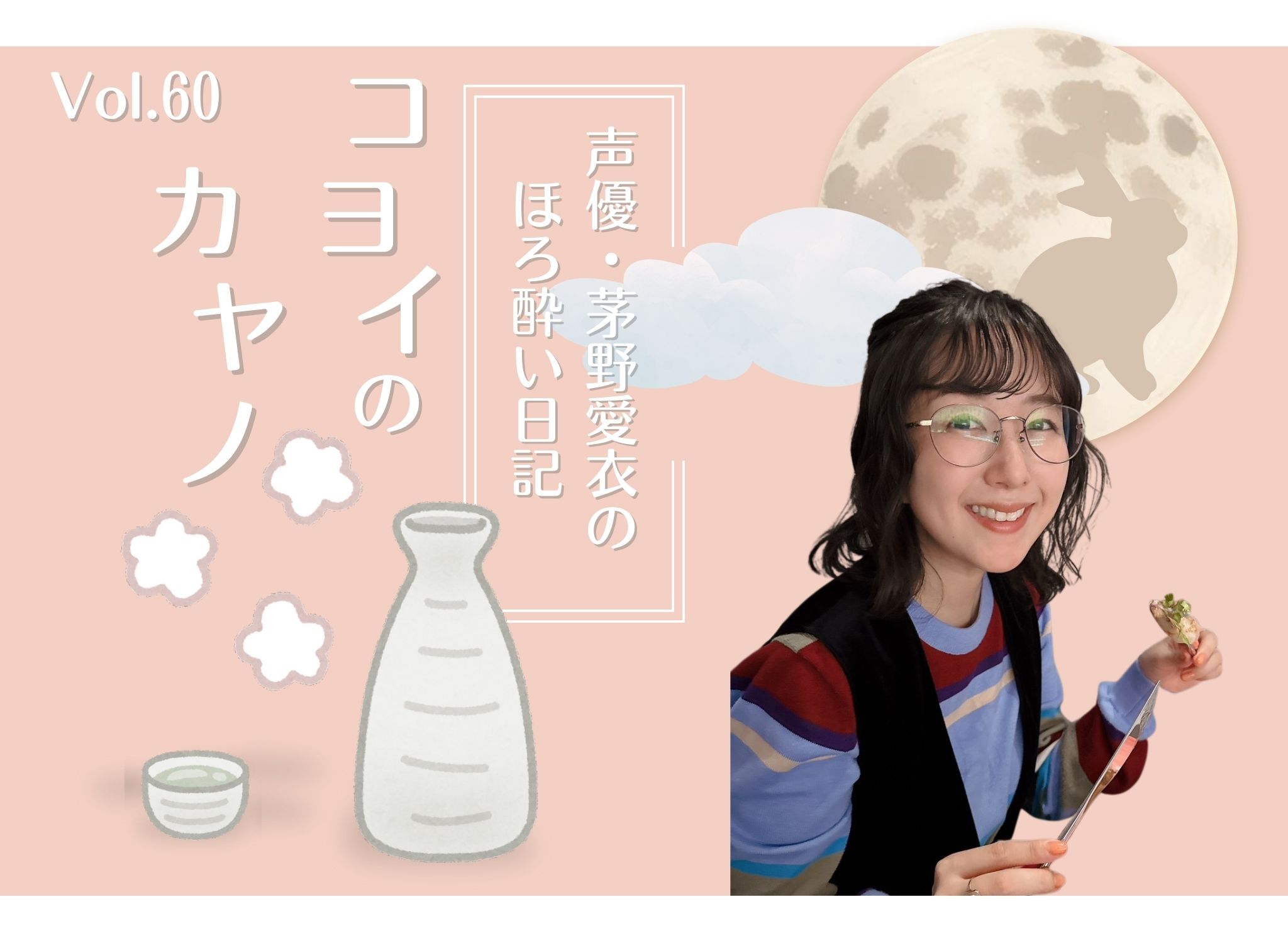 人気声優・茅野愛衣さんが名古屋へ ペアリングで魅力を再発見した夜