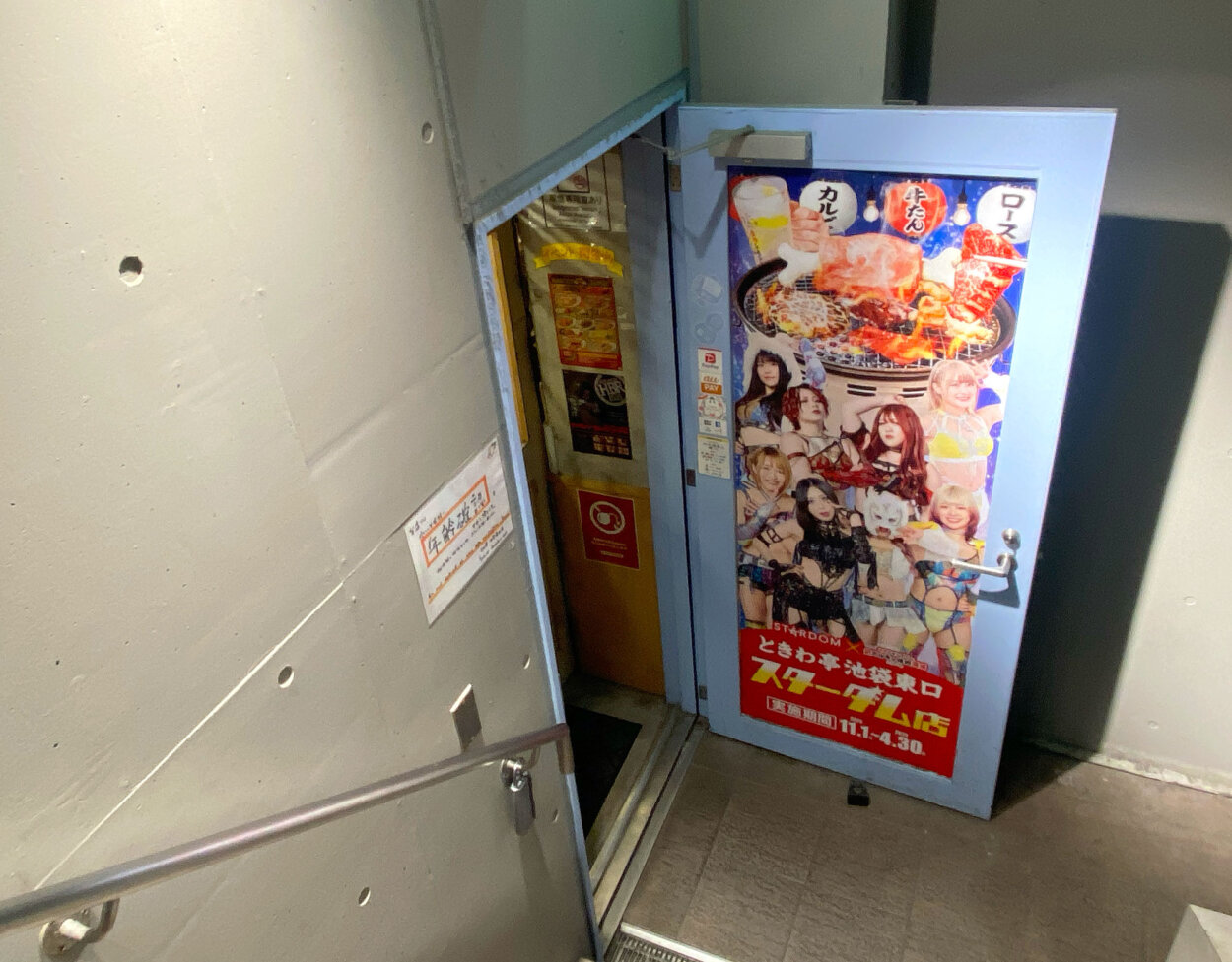 池袋東口店がスターダム店に！