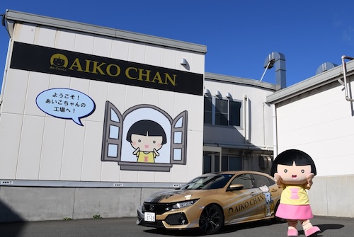 伊藤食品清水工場。あいこちゃんがお出迎え