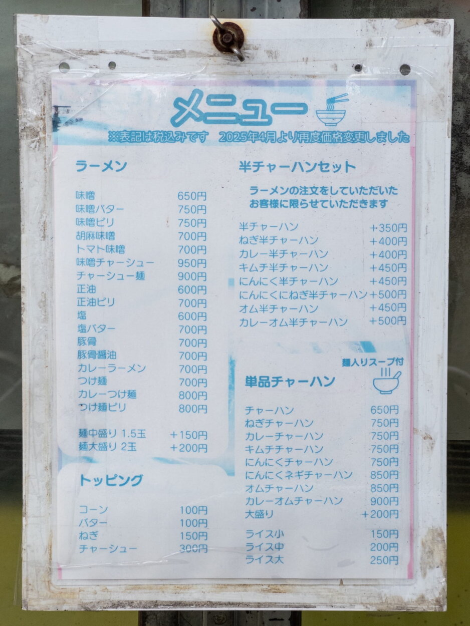 店先に掲げられたメニュー。右下の単品チャーハンに注目。「麺入りスープ付」とある。それってミニラーメンのことなのか？　つまり、単品チャーハンを頼んでもチャーラーが楽しめる？