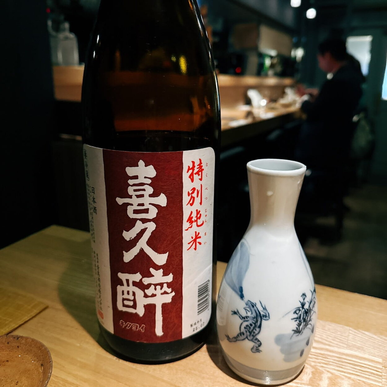 静岡県藤枝市、青島酒造さんの「喜久酔（きくよい）」