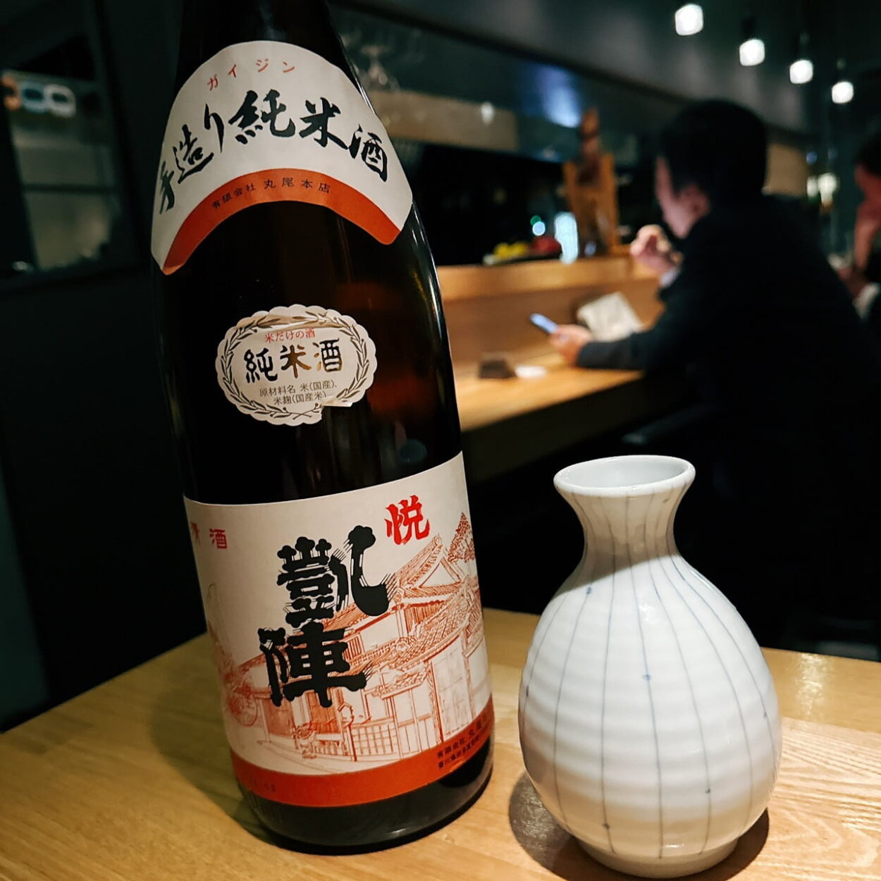 香川県仲多度郡琴平町、丸尾本店の「凱陣」