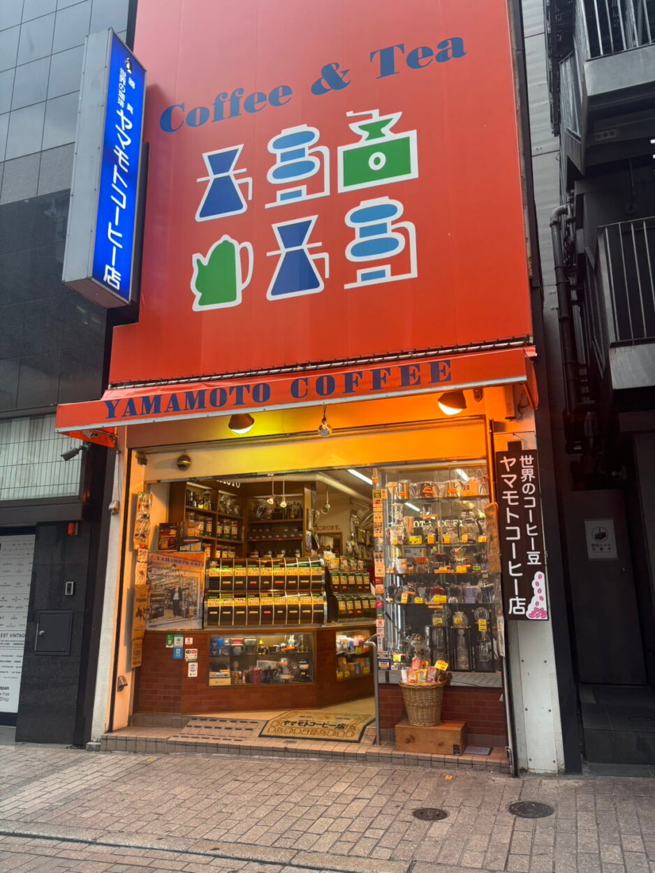 『新宿 ヤマモトコーヒー店』