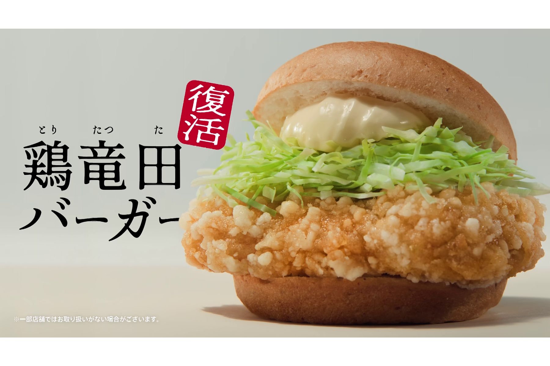 KFC鶏竜田バーガー香味ネギソースが復活！完売続出した話題のチキン 