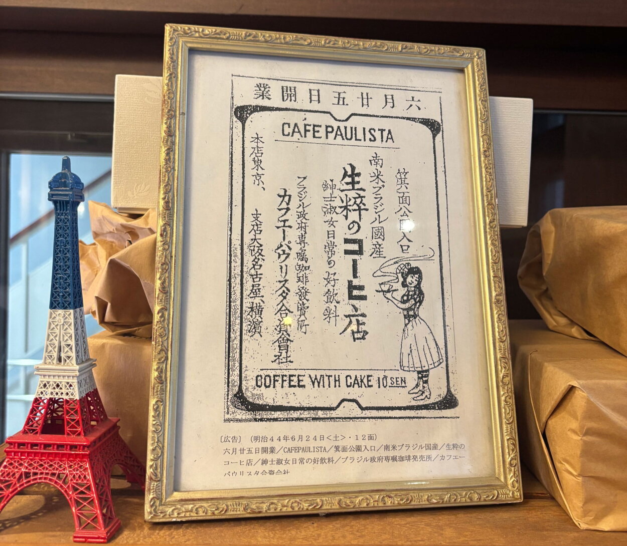 創業当時のチラシが飾られている