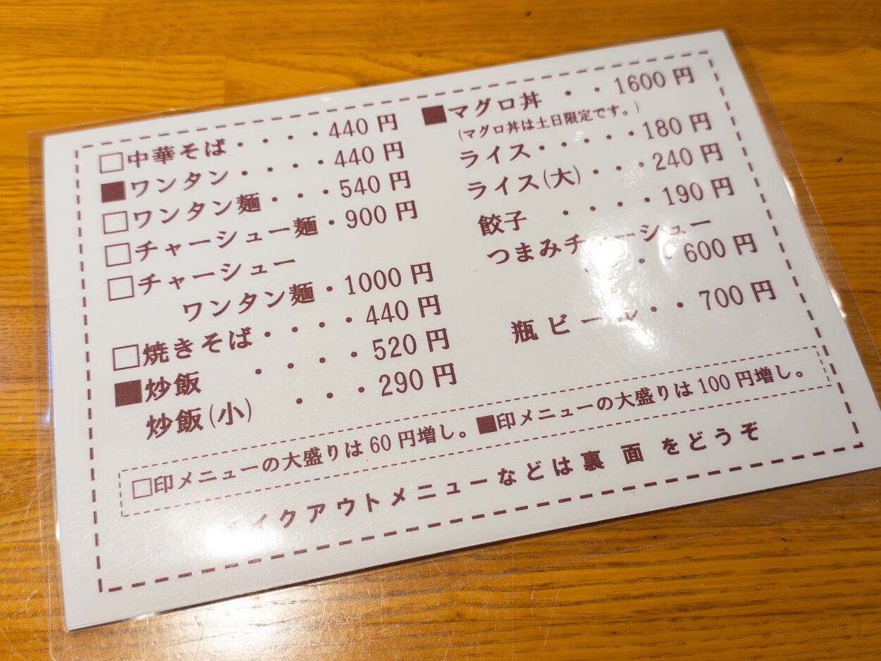 餃子が190円というのも安い。1600円のマグロ丼も気になった
