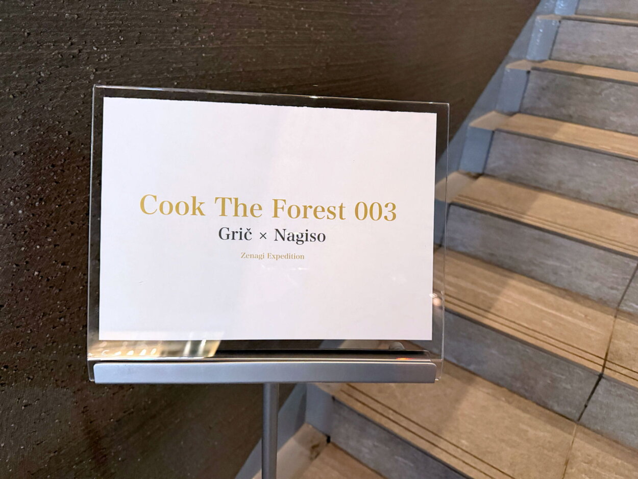 「森を食べる #03」