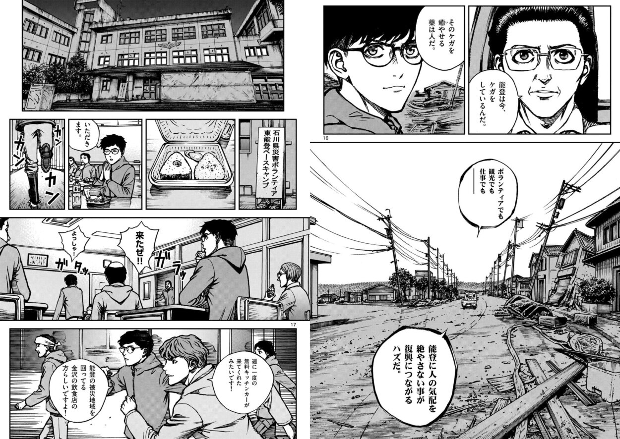 能登にボランティアに行った経験がエピソードに　©せきやてつじ／小学館