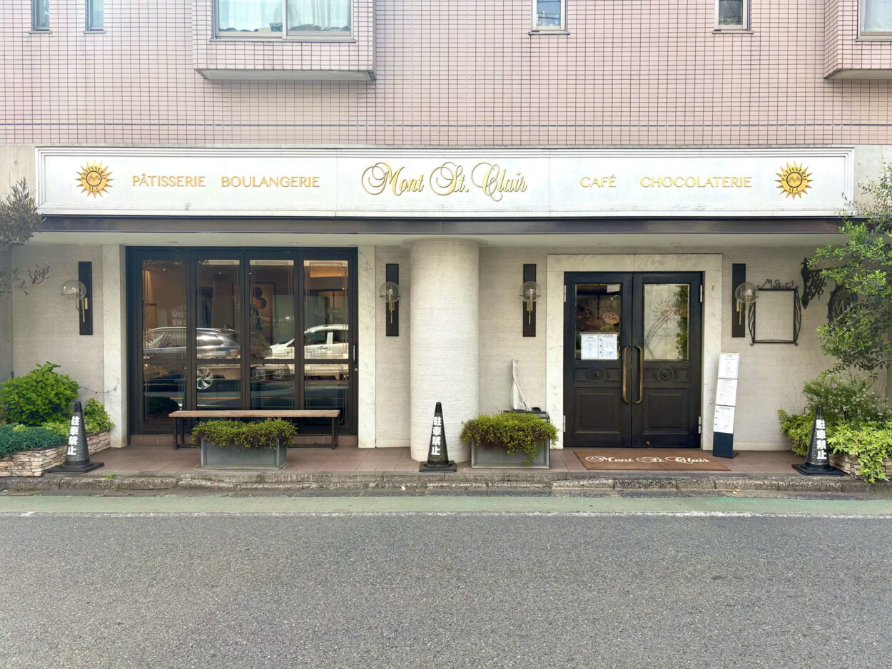 自由が丘の『モンサンクレール』