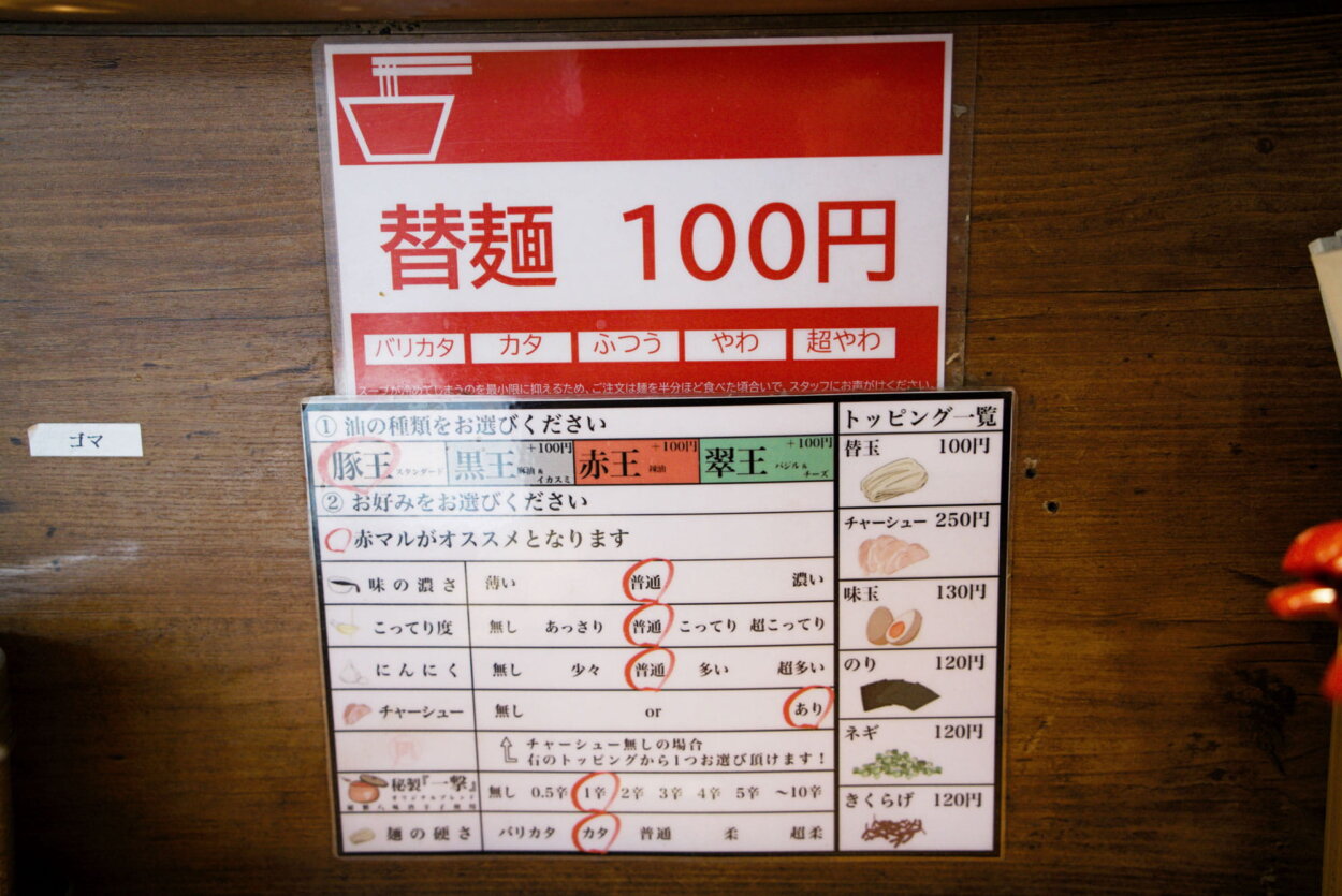 オーダー用紙。上写真の「特製ラーメン」はすべてオススメで注文したものだ
