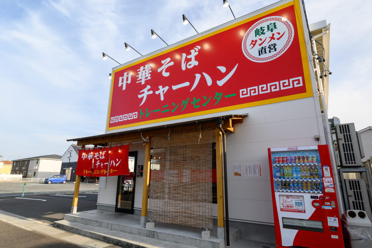 『中華そばとチャーハントレーニングセンター』外観。営業時間は11時〜15時（日・祝休）だが、いつも店の前には行列ができる