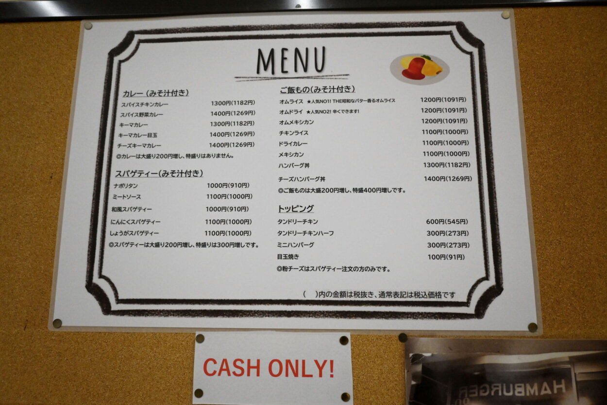『むさしや』のメニュー写真