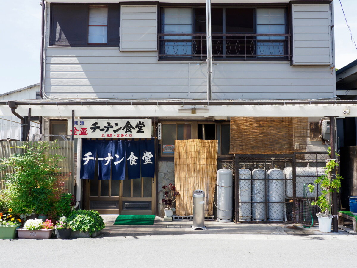 福島県・いわき『チーナン食堂』