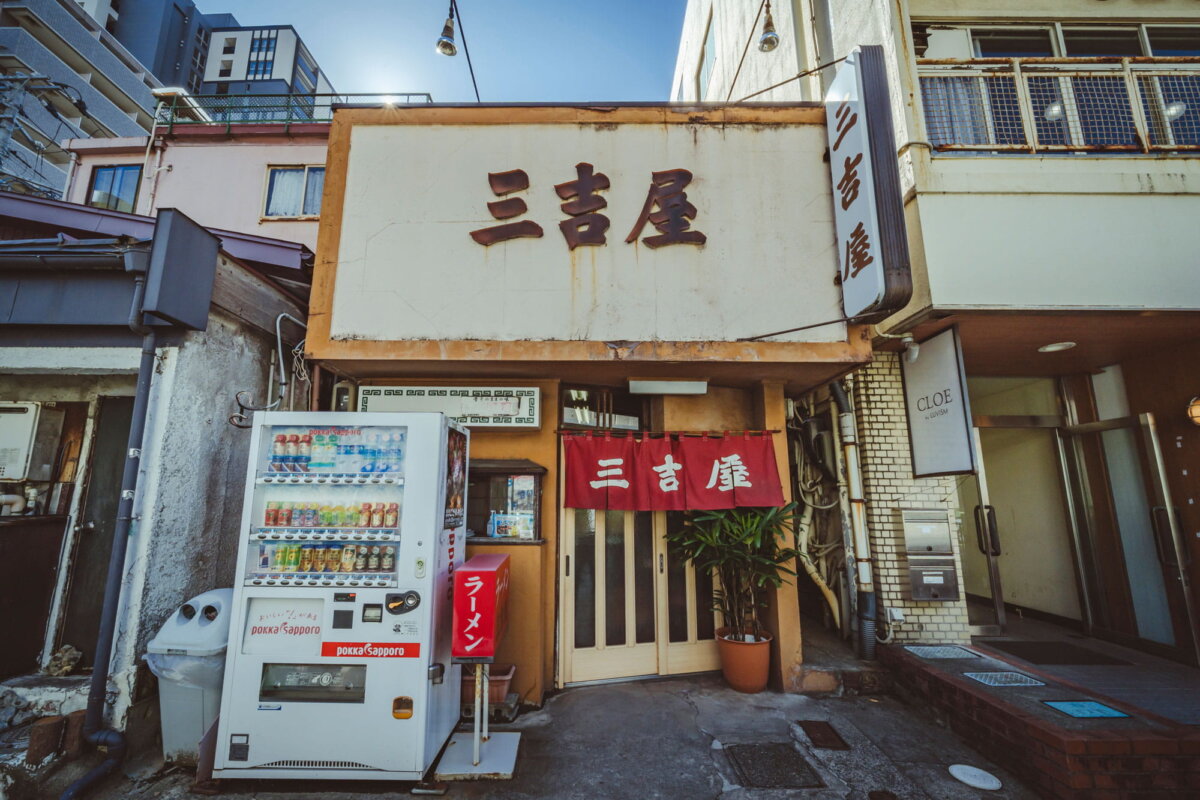 新潟・新潟市『三吉屋 西堀本店』