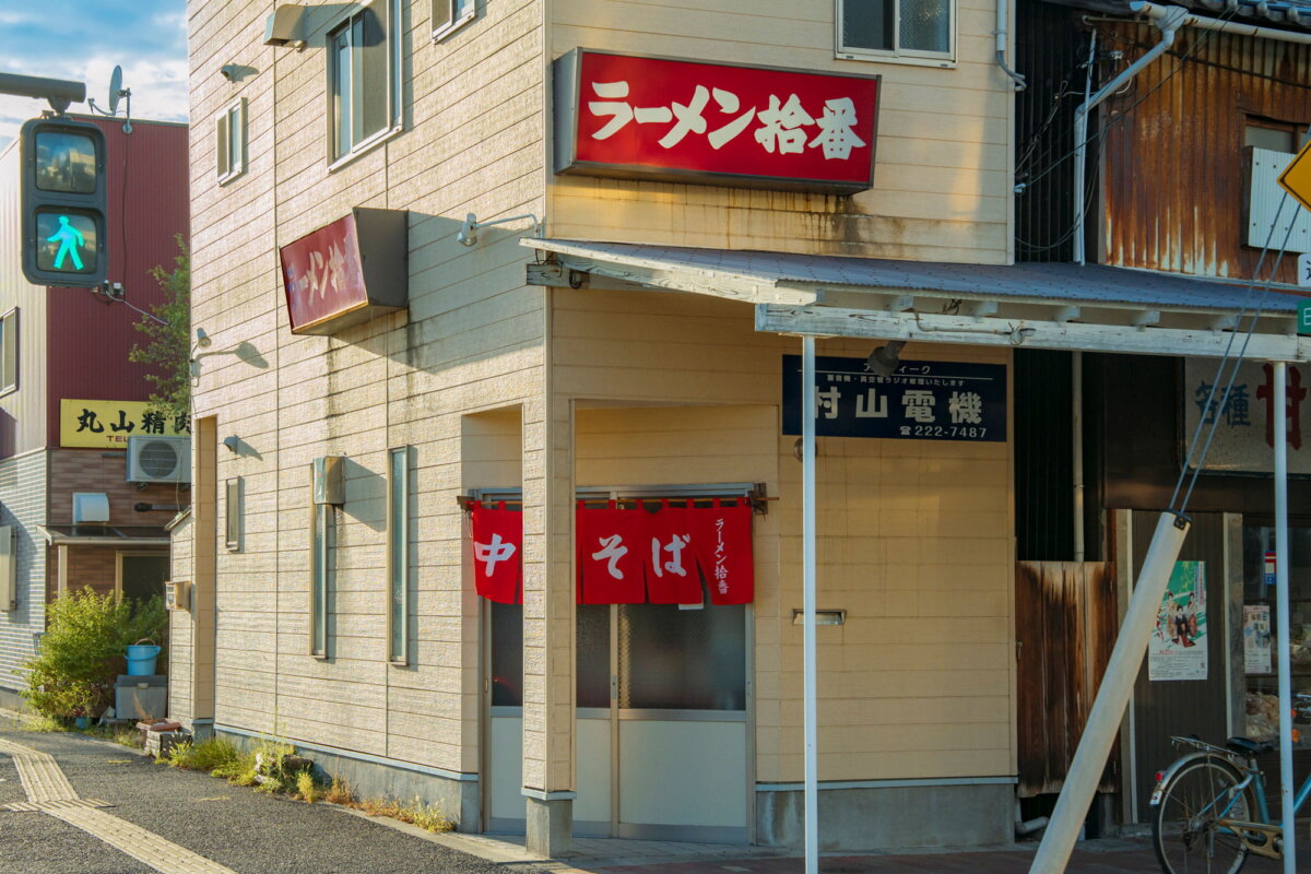 新潟県・新潟市『ラーメン 拾番』