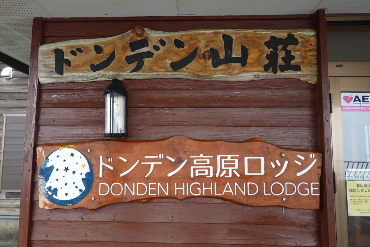 山荘？　ロッジ？　字体からして雰囲気が違う