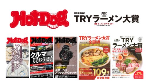 月額35万～60万円／業務委託】『Hot-Dog PRESS』電子版・『TRYラーメン