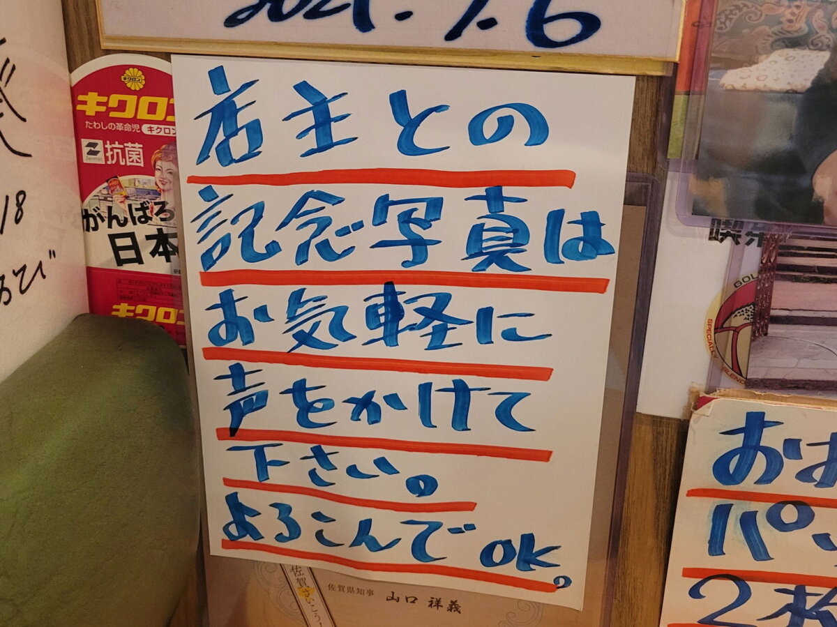 佐賀出身の名物店主、原口さんと写真撮影するお客さんも多い