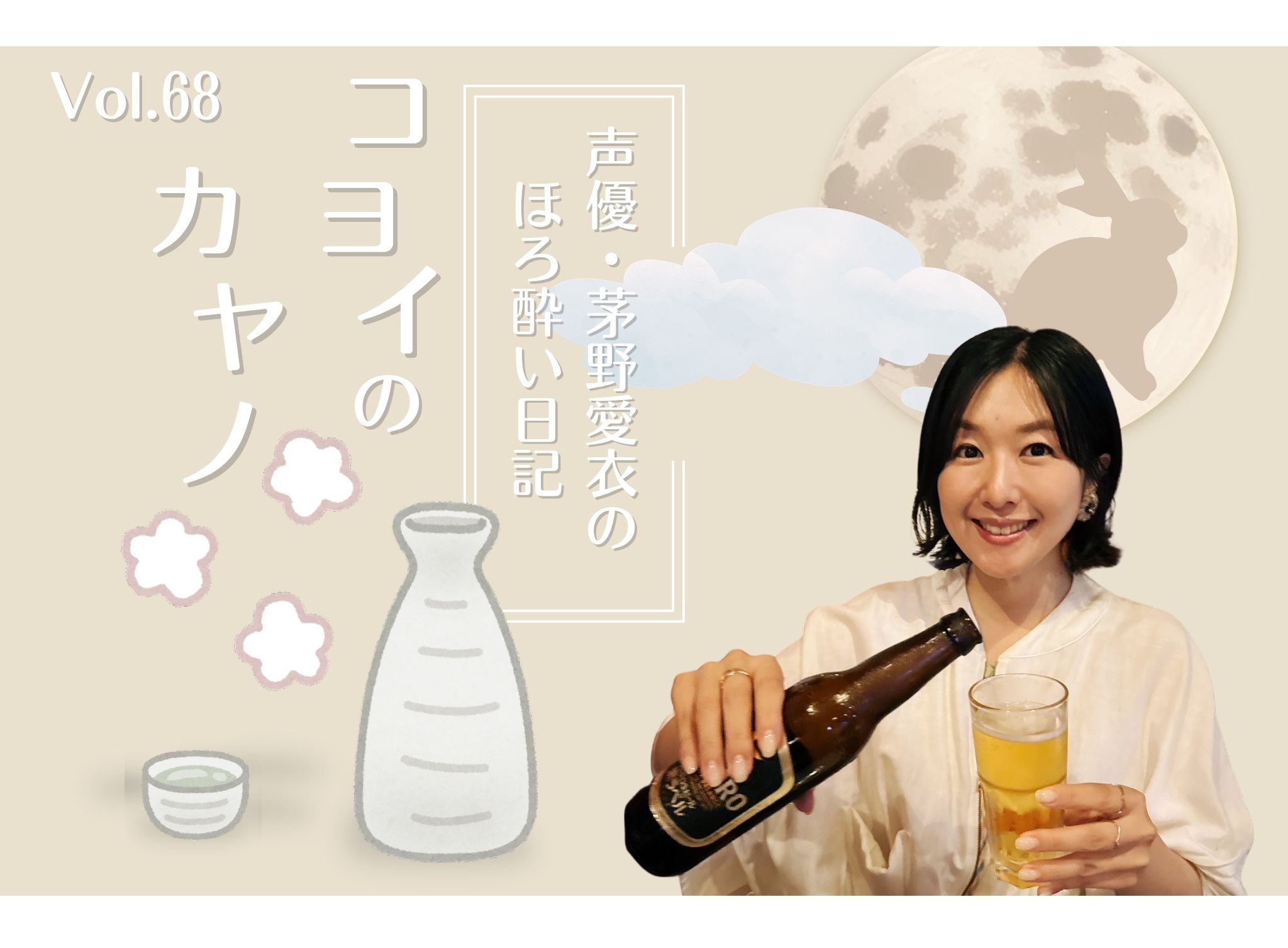 人気声優・茅野愛衣さんが恵比寿のイタリアンへ！ 熊本素材の料理に