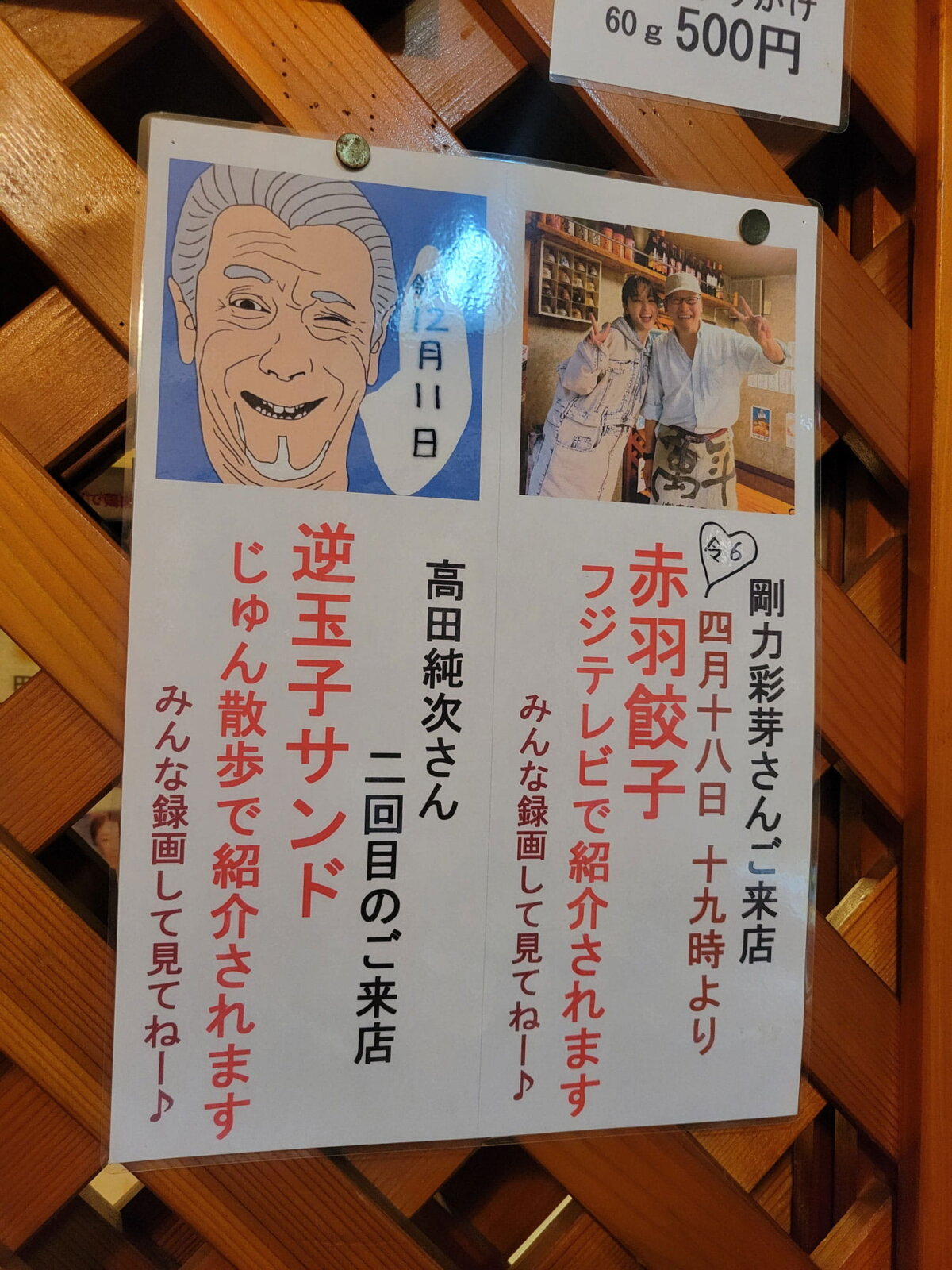 「日本一のテキトー女」を目指す私の師匠、高田純次様もご来店