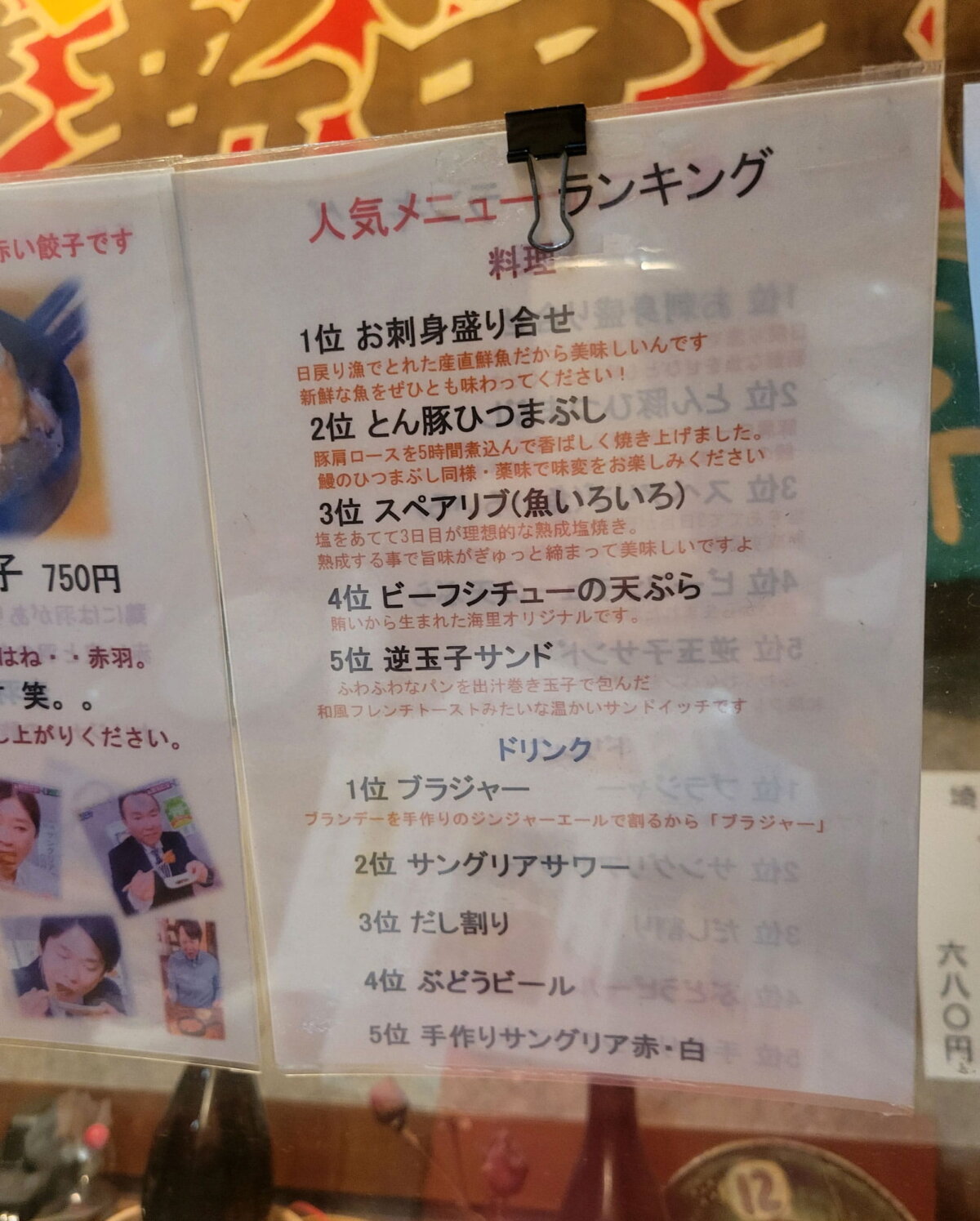 人気ランキングでただいま5位! がんばれ「逆玉子サンド」!
