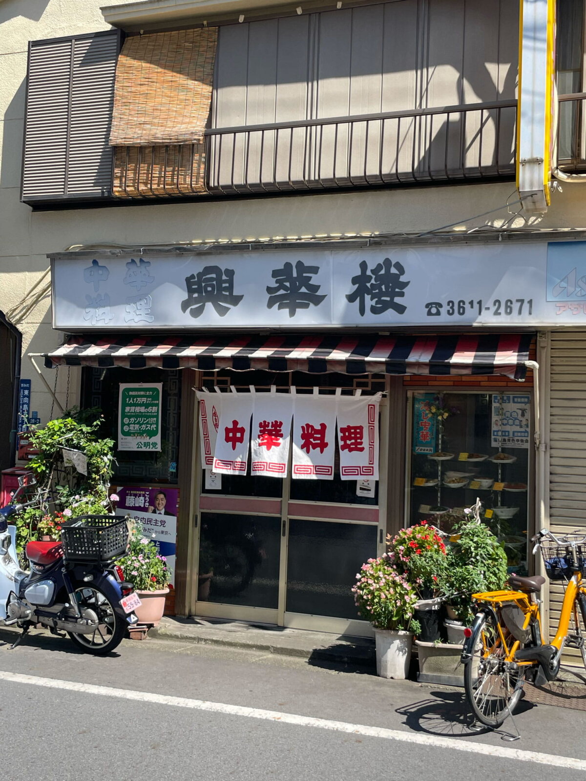 東向島の『東華楼』